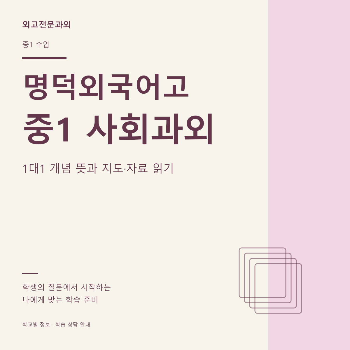 명덕외국어고 중1 사회과외 1대1 개념 뜻과 지도·자료 읽기