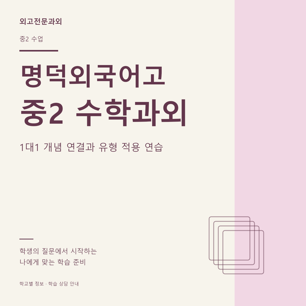 명덕외국어고 중2 수학과외 1대1 개념 연결과 유형 적용 연습