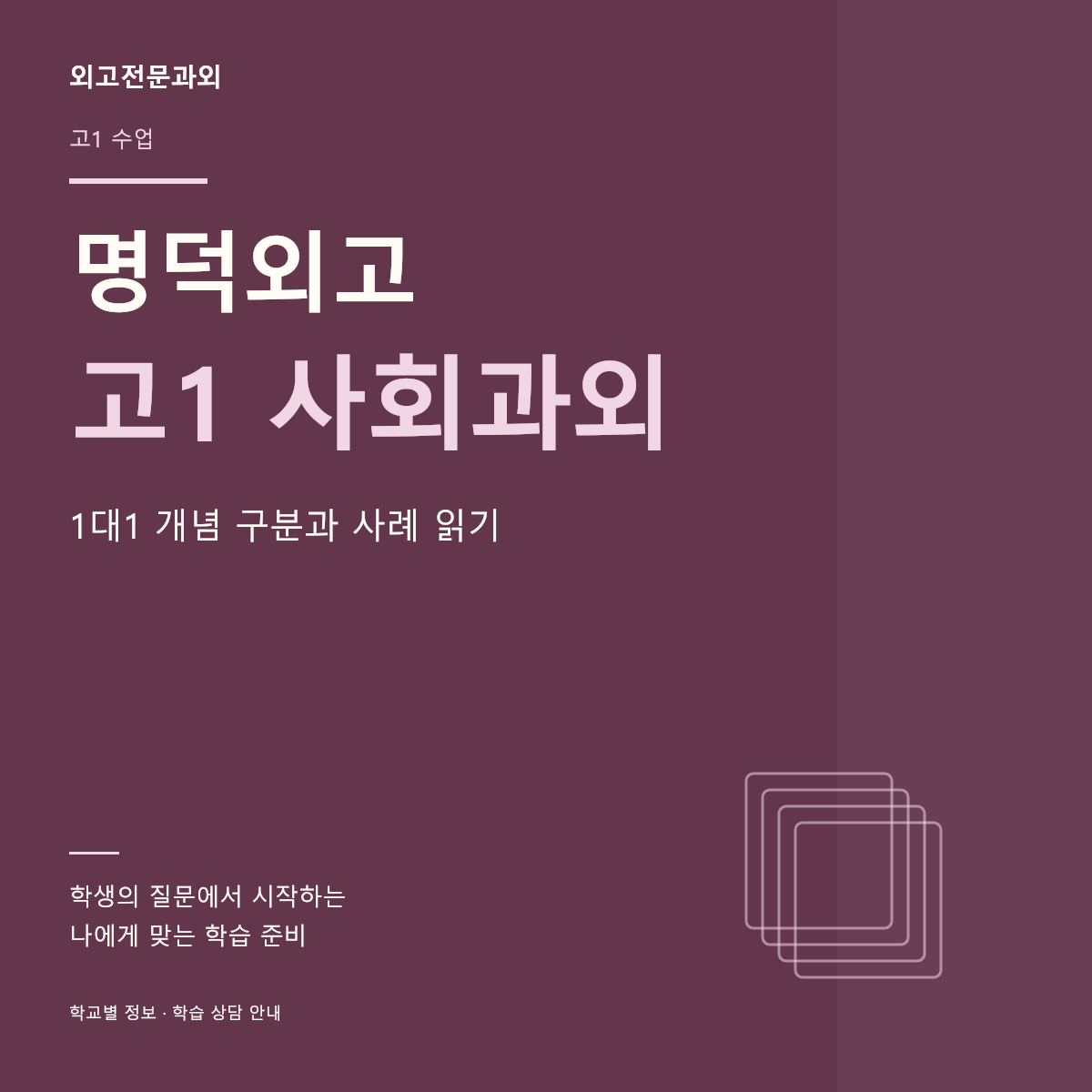 명덕외고 고1 사회과외 1대1 개념 구분과 사례 읽기
