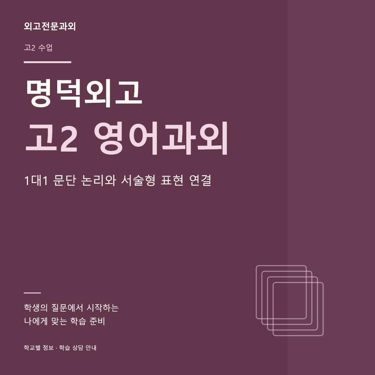 명덕외고 고2 영어과외 1대1 문단 논리와 서술형 표현 연결