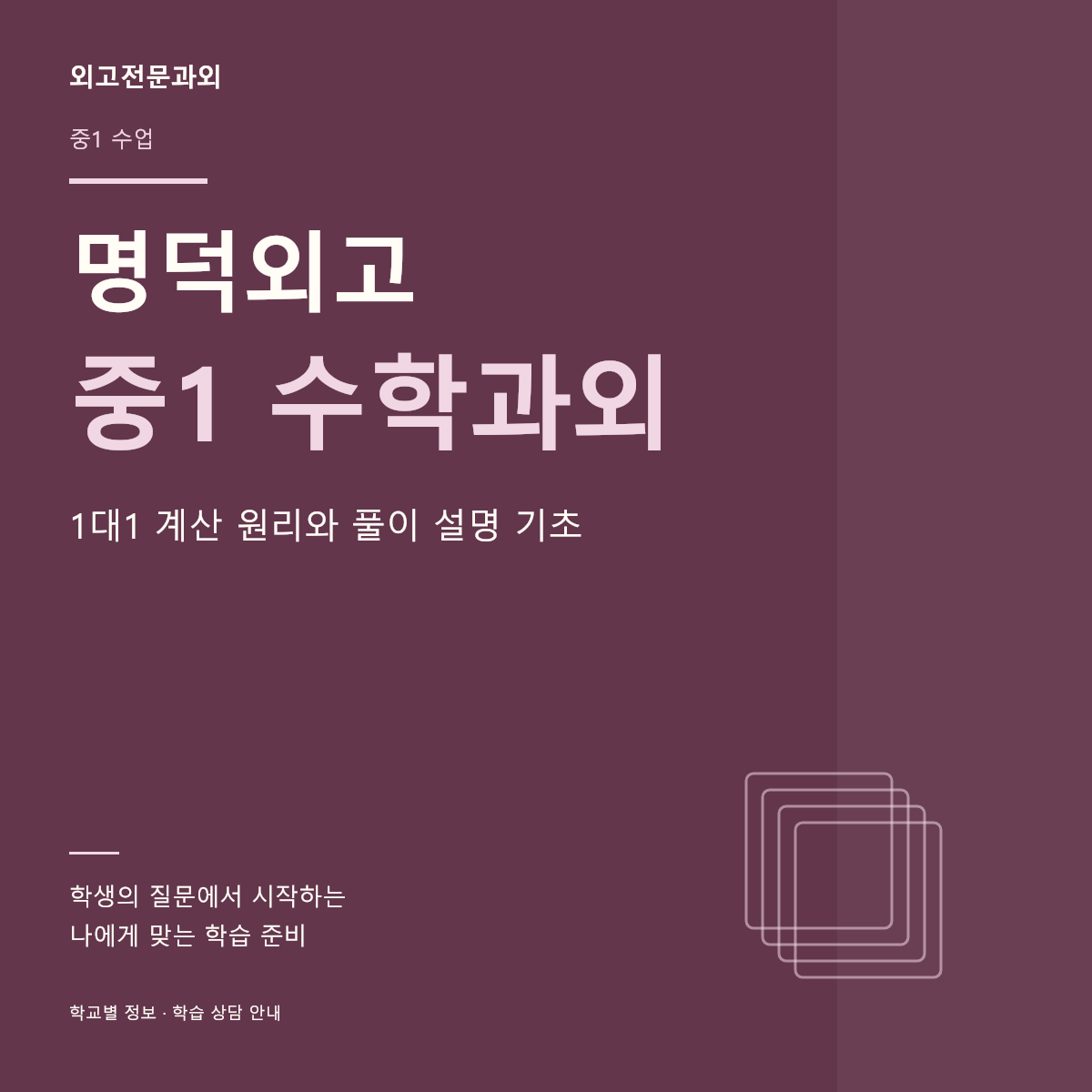 명덕외고 중1 수학과외 1대1 계산 원리와 풀이 설명 기초