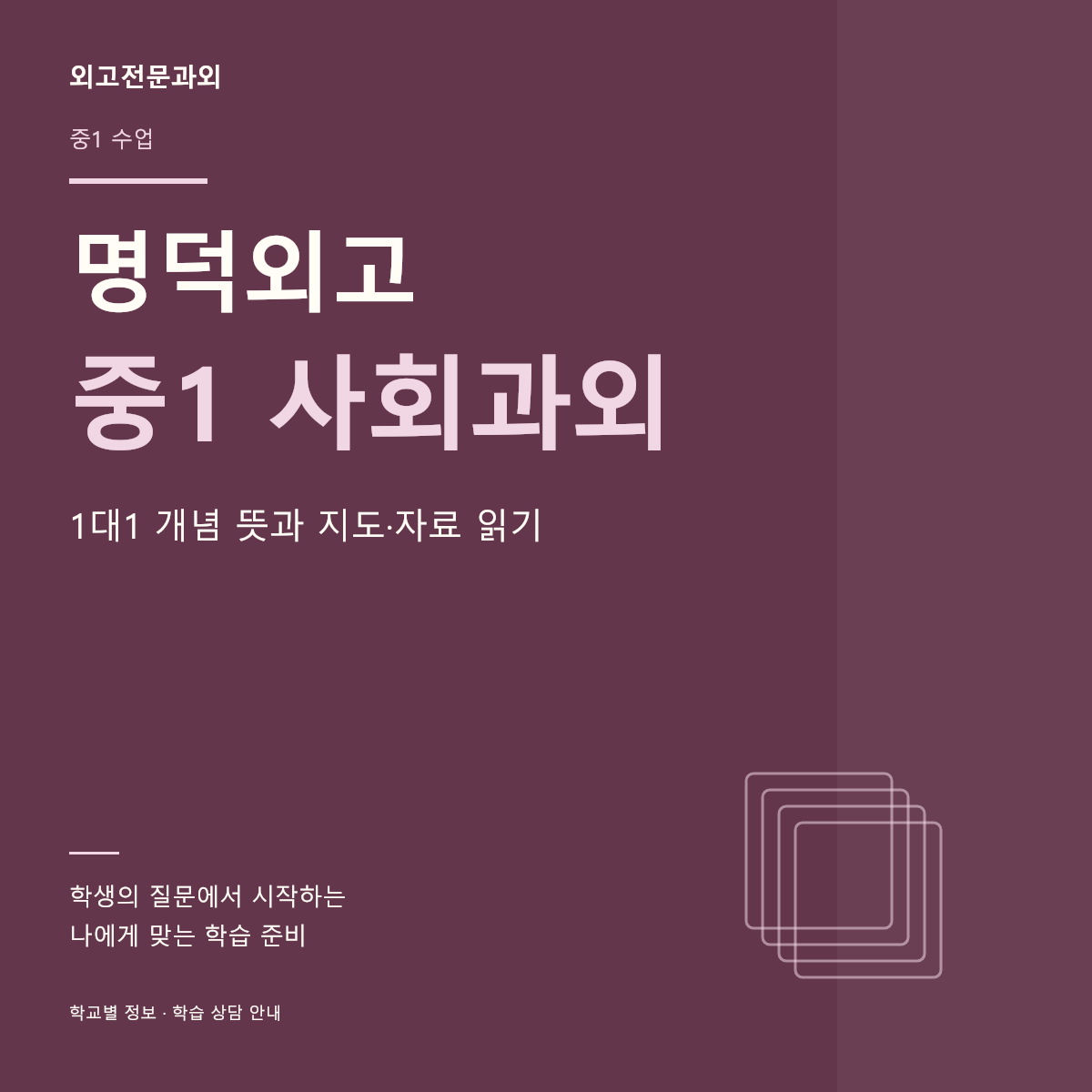명덕외고 중1 사회과외 1대1 개념 뜻과 지도·자료 읽기