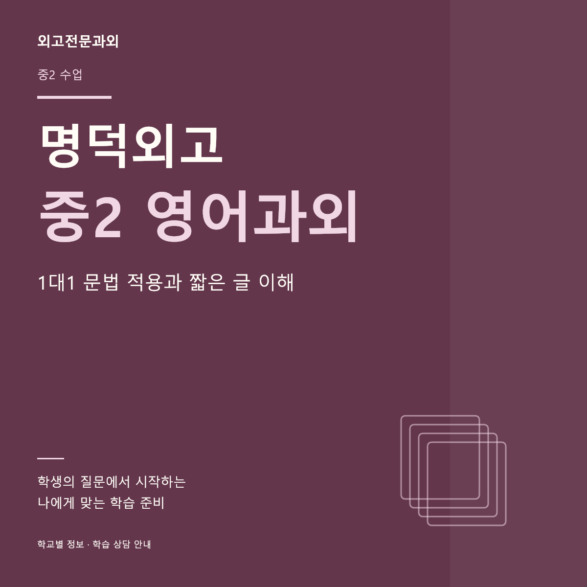 명덕외고 중2 영어과외 1대1 문법 적용과 짧은 글 이해