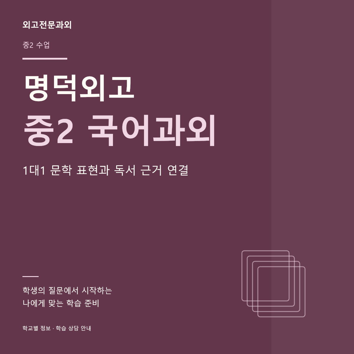 명덕외고 중2 국어과외 1대1 문학 표현과 독서 근거 연결