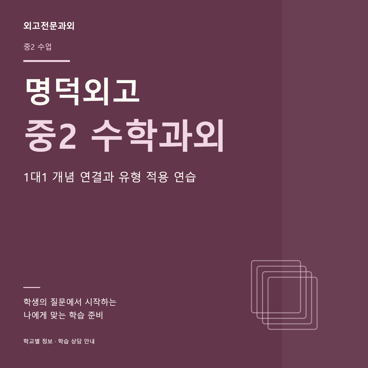 명덕외고 중2 수학과외 1대1 개념 연결과 유형 적용 연습