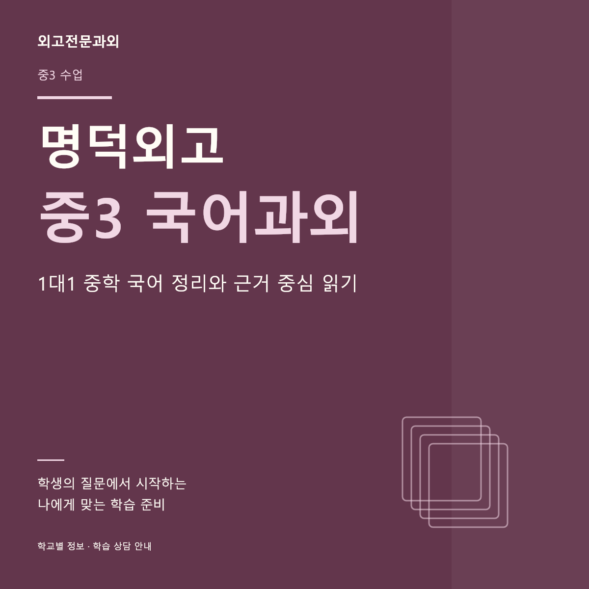 명덕외고 중3 국어과외 1대1 중학 국어 정리와 근거 중심 읽기