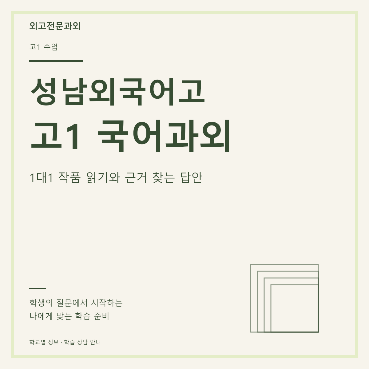 성남외국어고 고1 국어과외 1대1 작품 읽기와 근거 찾는 답안
