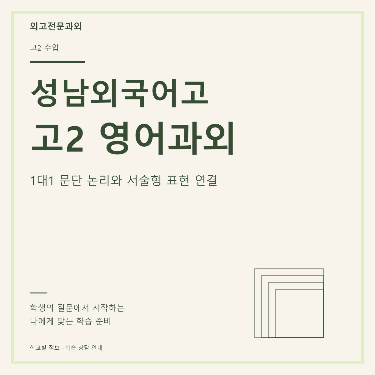 성남외국어고 고2 영어과외 1대1 문단 논리와 서술형 표현 연결
