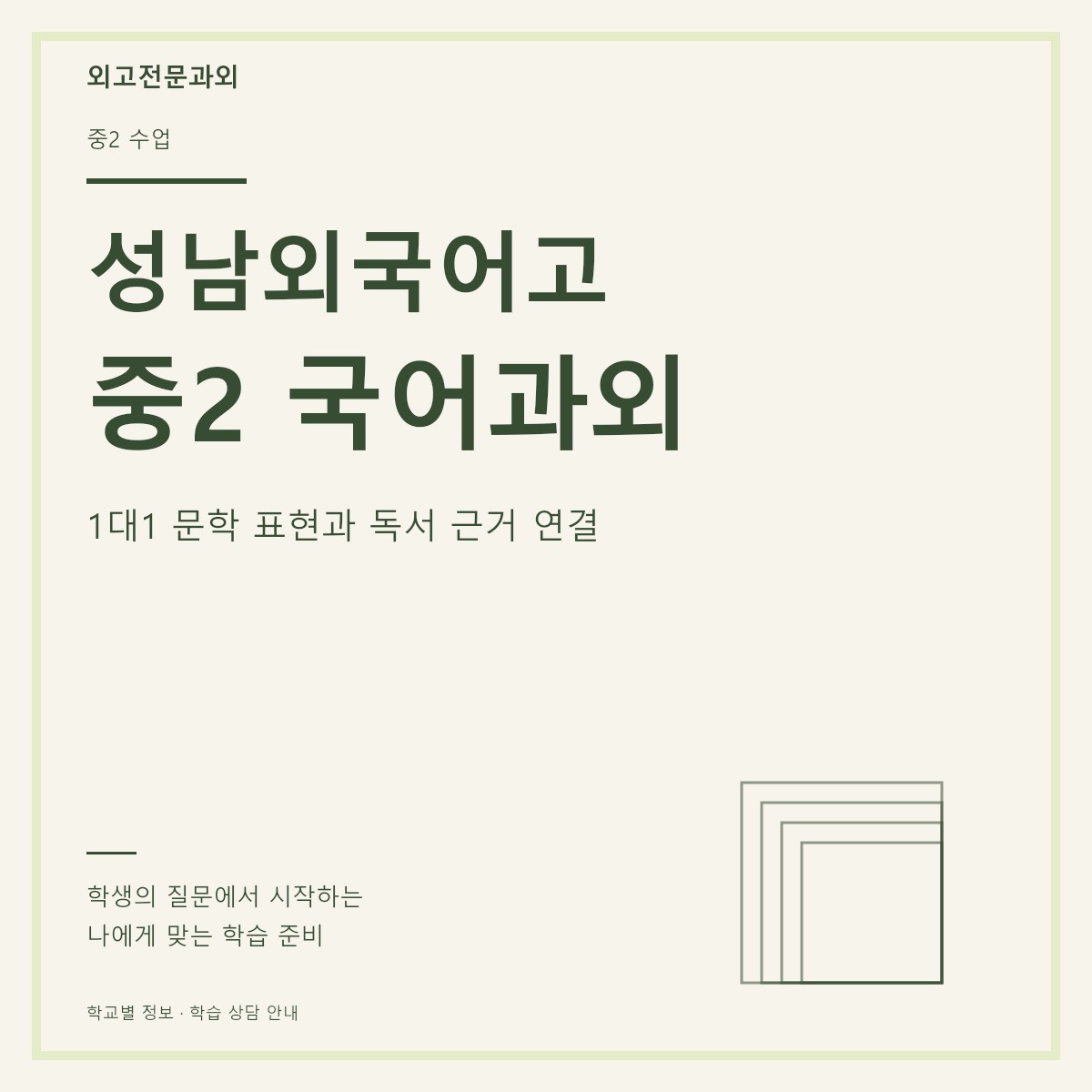 성남외국어고 중2 국어과외 1대1 문학 표현과 독서 근거 연결