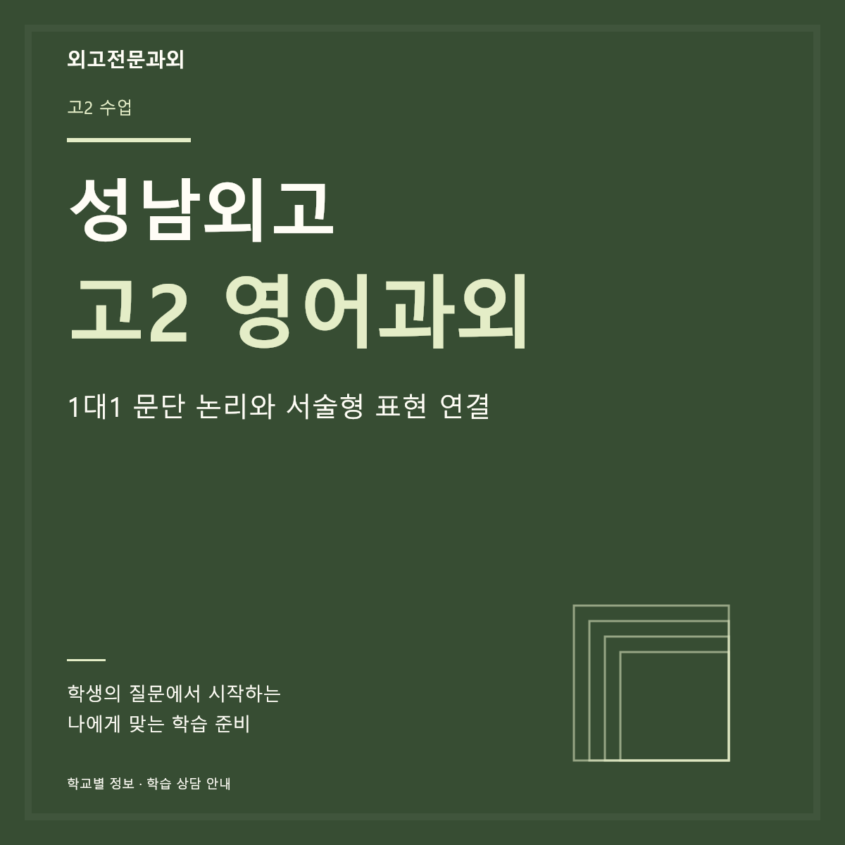성남외고 고2 영어과외 1대1 문단 논리와 서술형 표현 연결