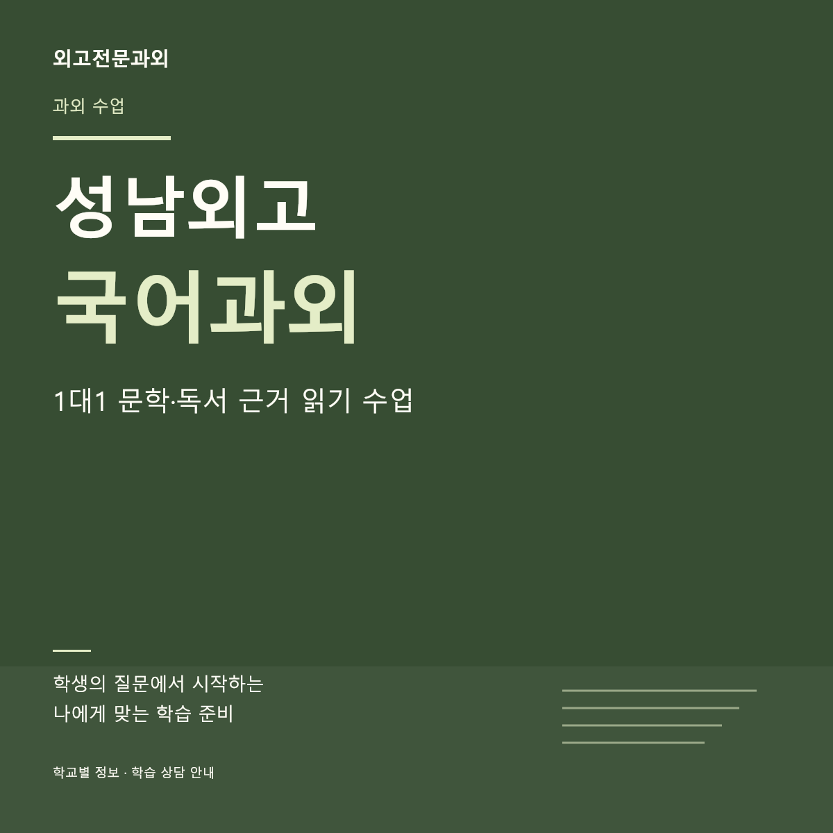 성남외고 국어과외 1대1 문학·독서 근거 읽기 수업 — 페이지 썸네일