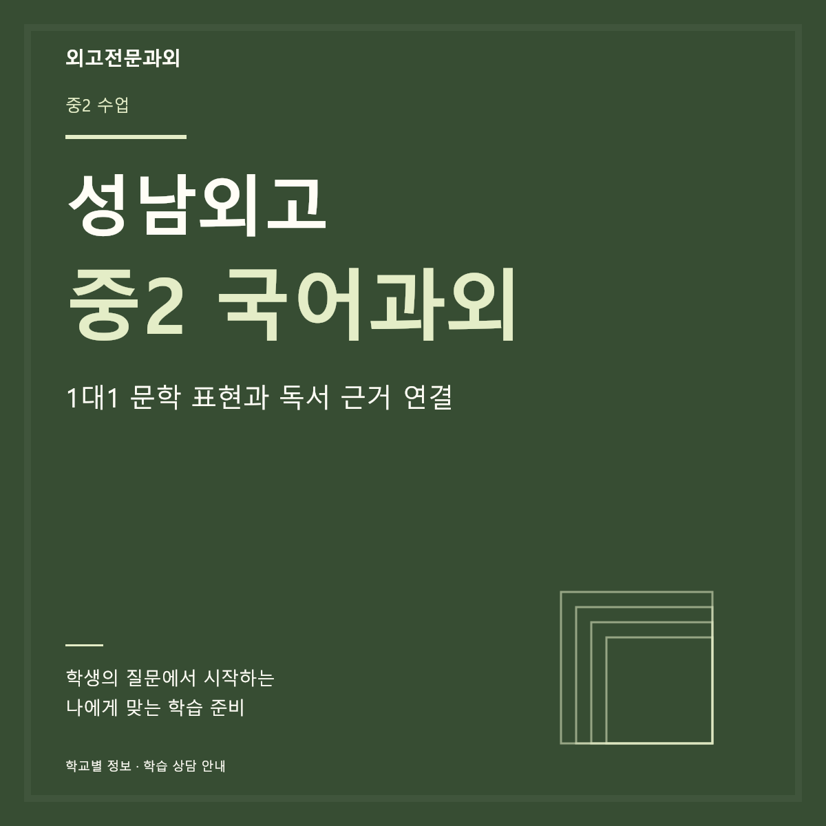 성남외고 중2 국어과외 1대1 문학 표현과 독서 근거 연결