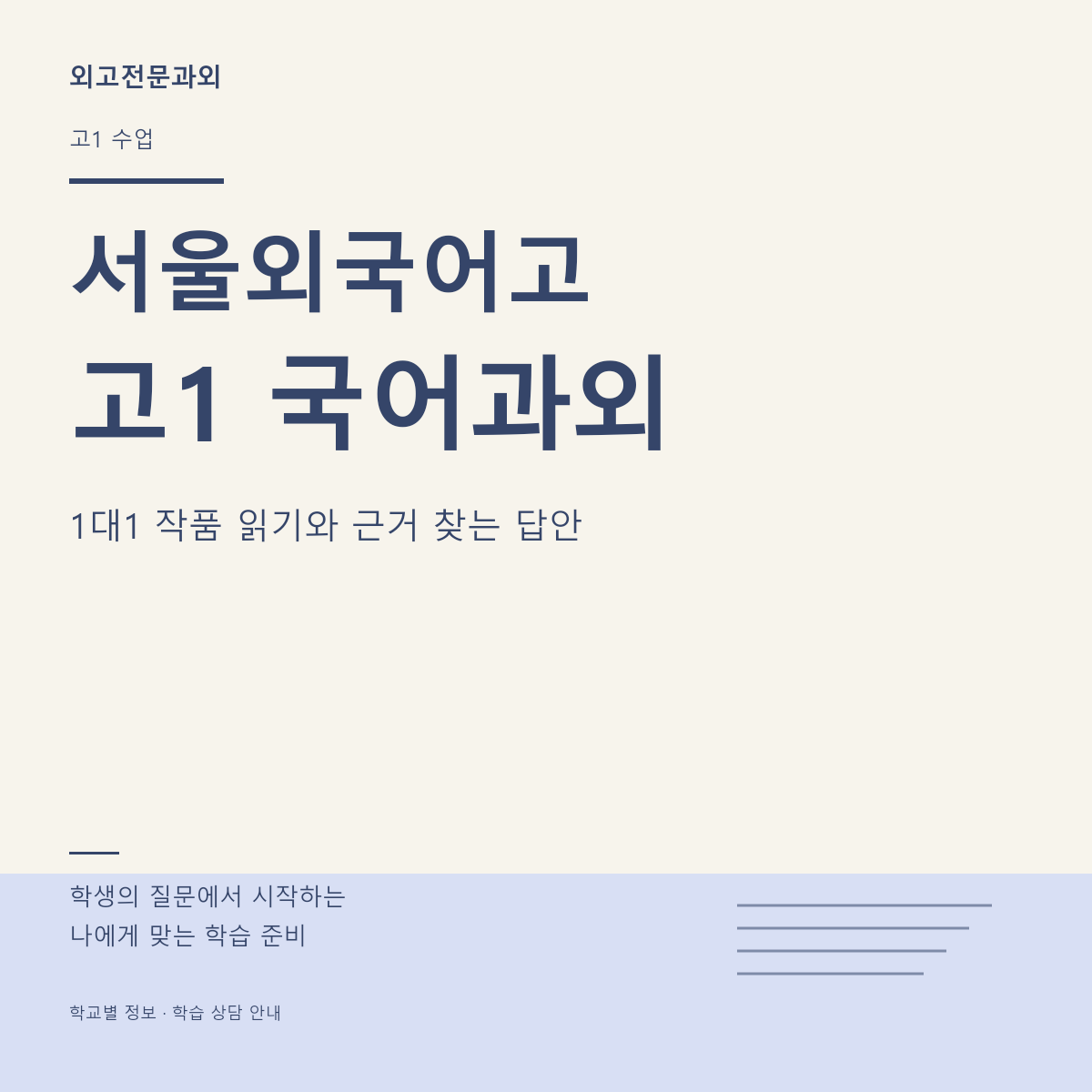 서울외국어고 고1 국어과외 1대1 작품 읽기와 근거 찾는 답안