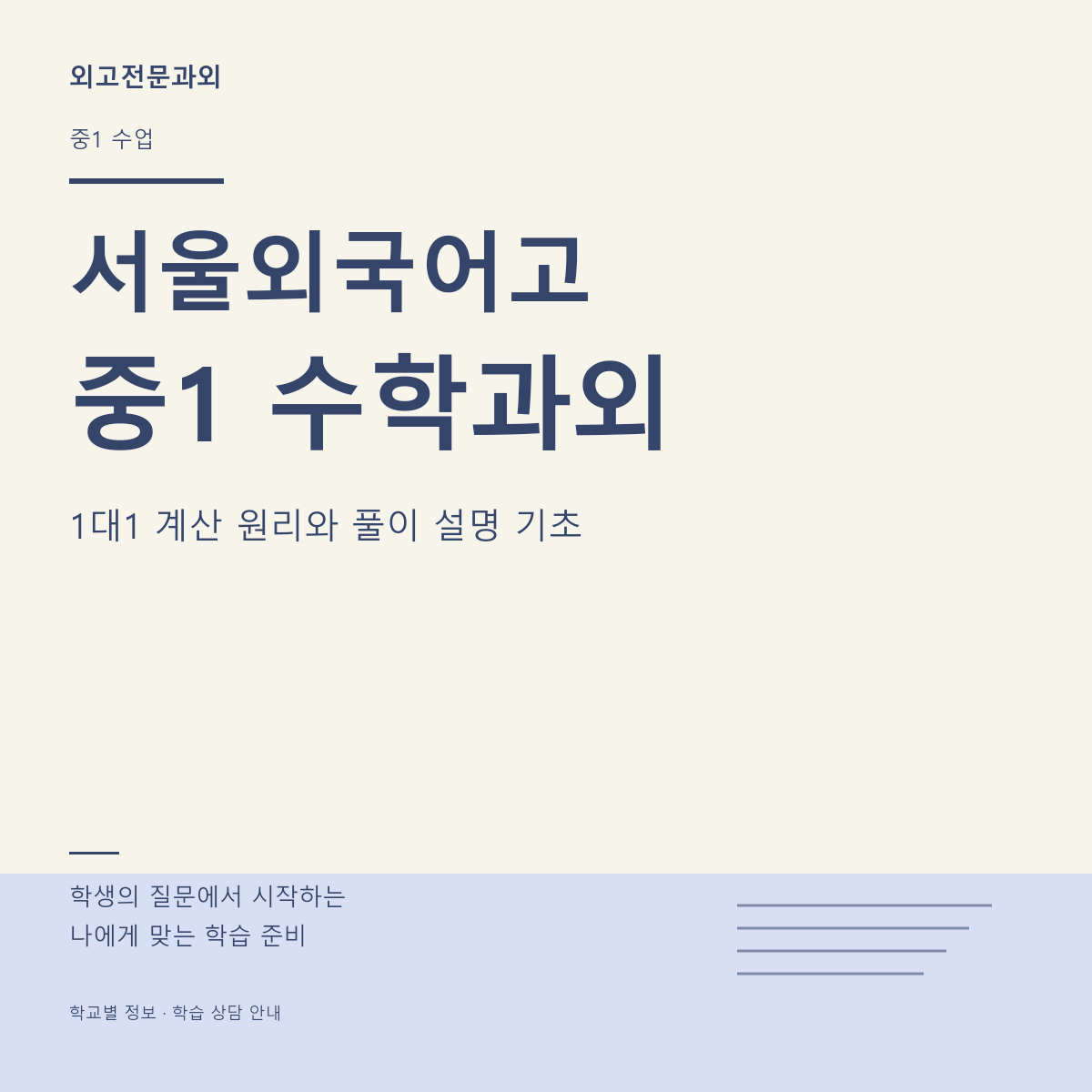 서울외국어고 중1 수학과외 1대1 계산 원리와 풀이 설명 기초