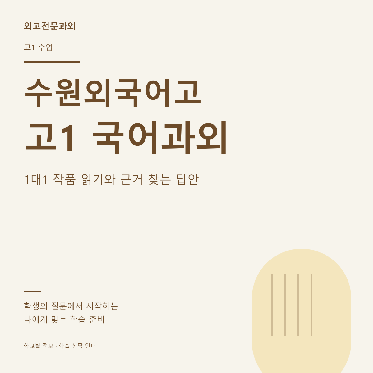 수원외국어고 고1 국어과외 1대1 작품 읽기와 근거 찾는 답안