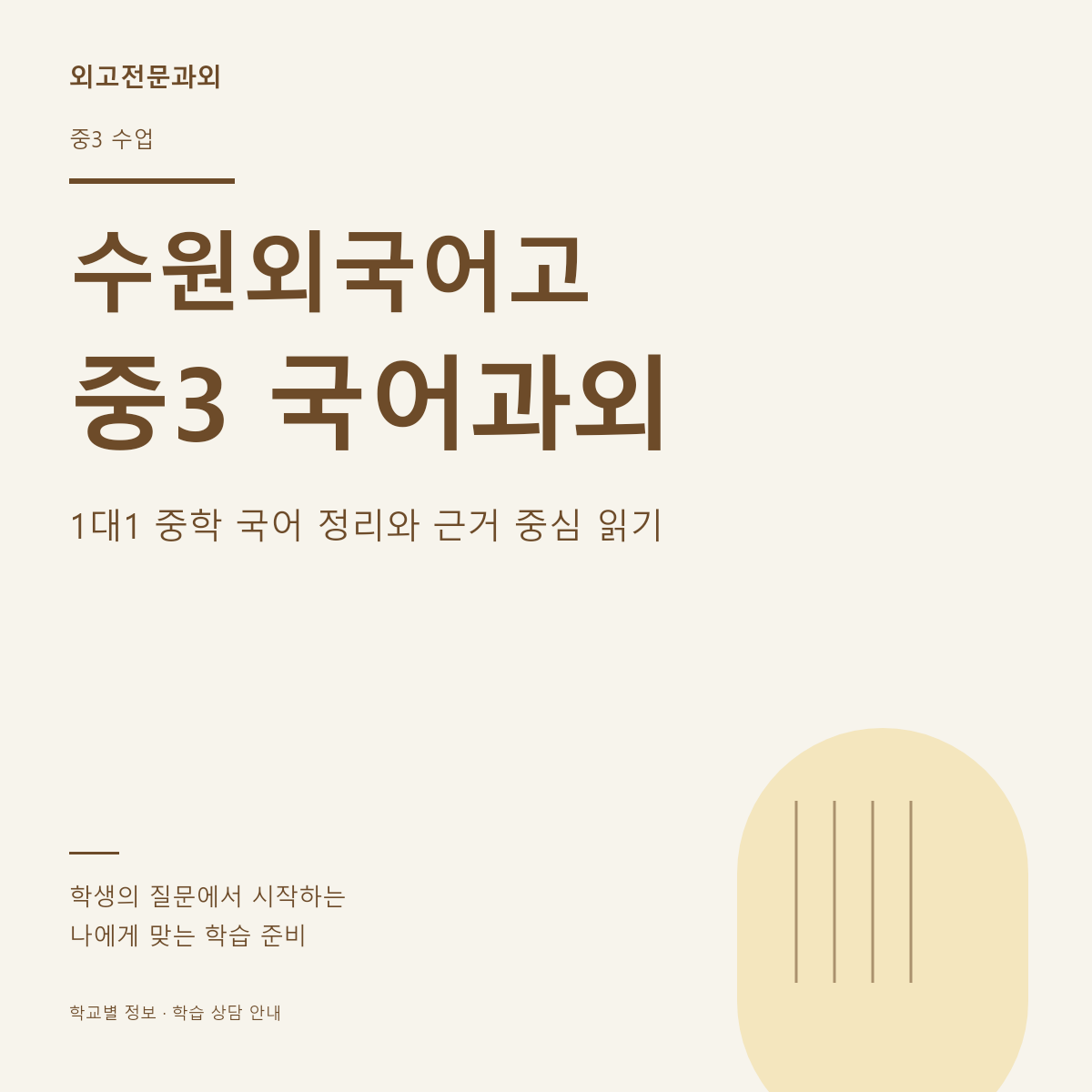 수원외국어고 중3 국어과외 1대1 중학 국어 정리와 근거 중심 읽기