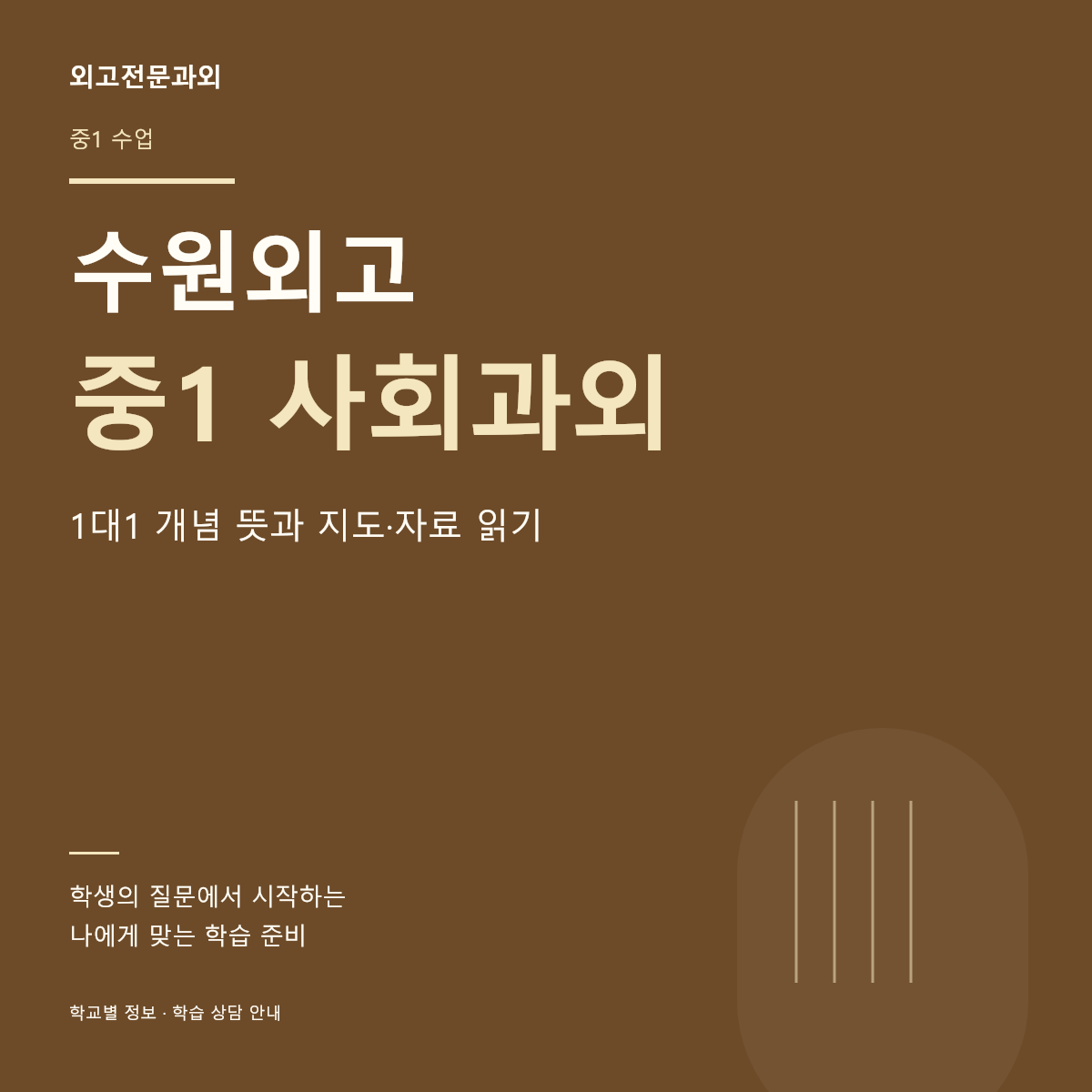 수원외고 중1 사회과외 1대1 개념 뜻과 지도·자료 읽기