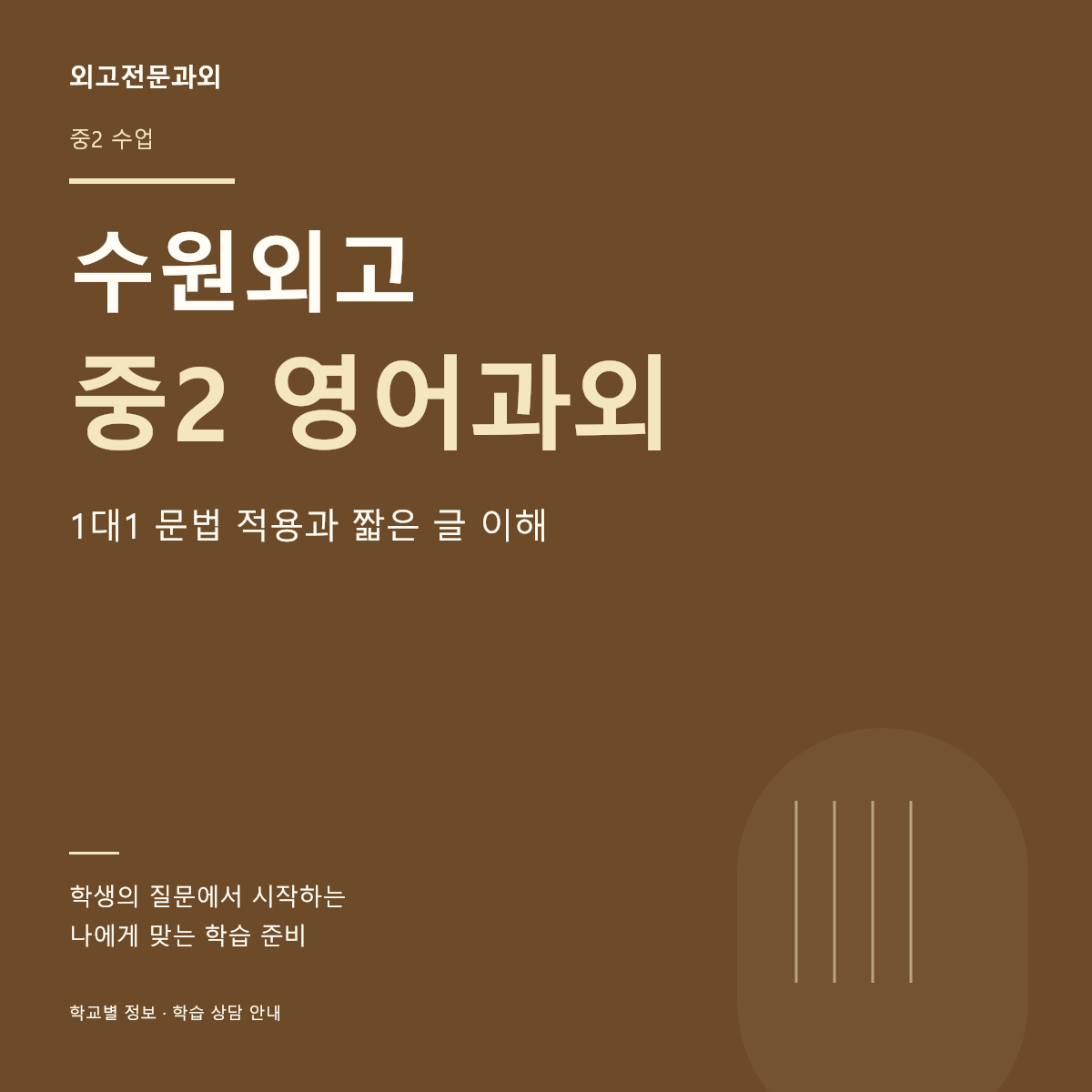수원외고 중2 영어과외 1대1 문법 적용과 짧은 글 이해