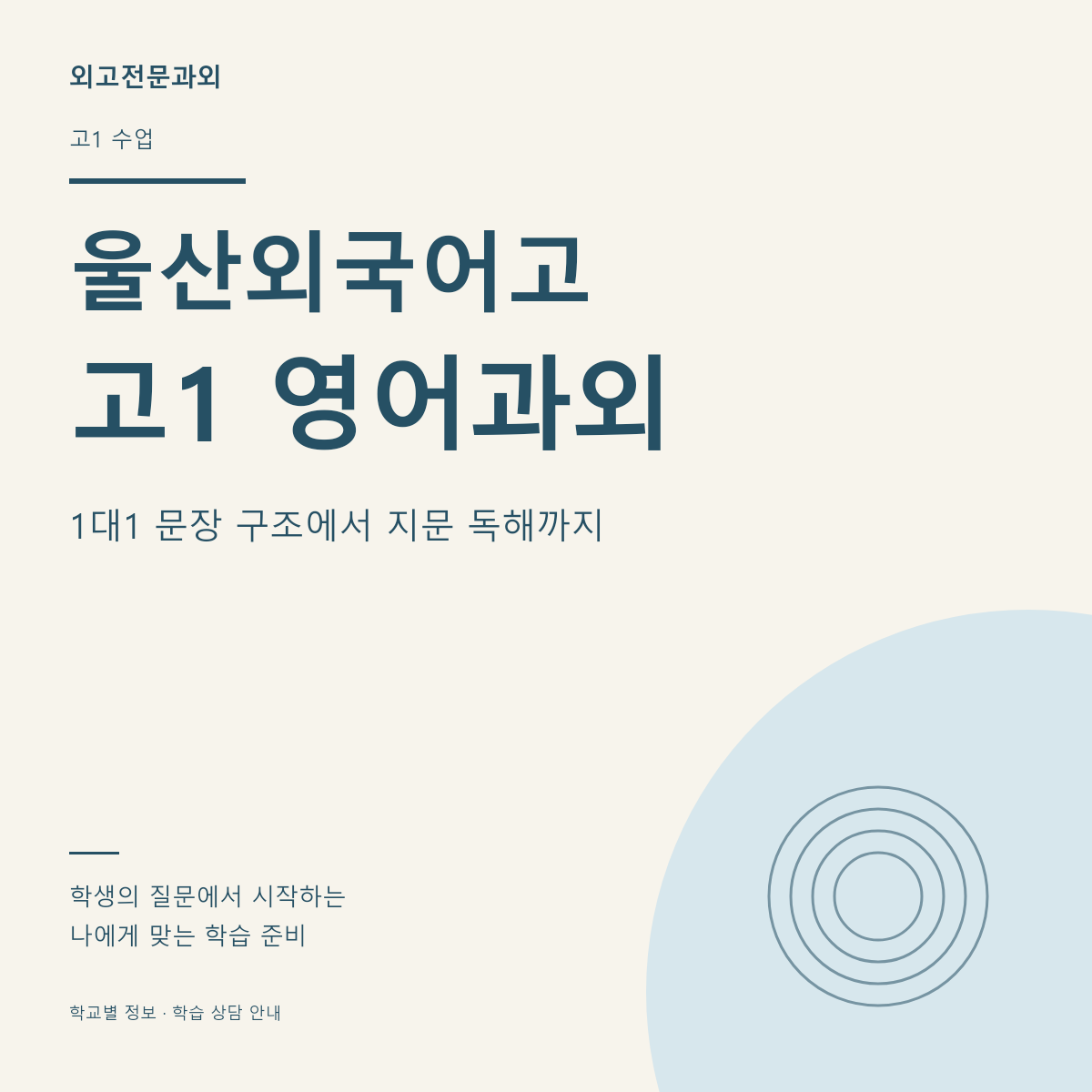 울산외국어고 고1 영어과외 1대1 문장 구조에서 지문 독해까지
