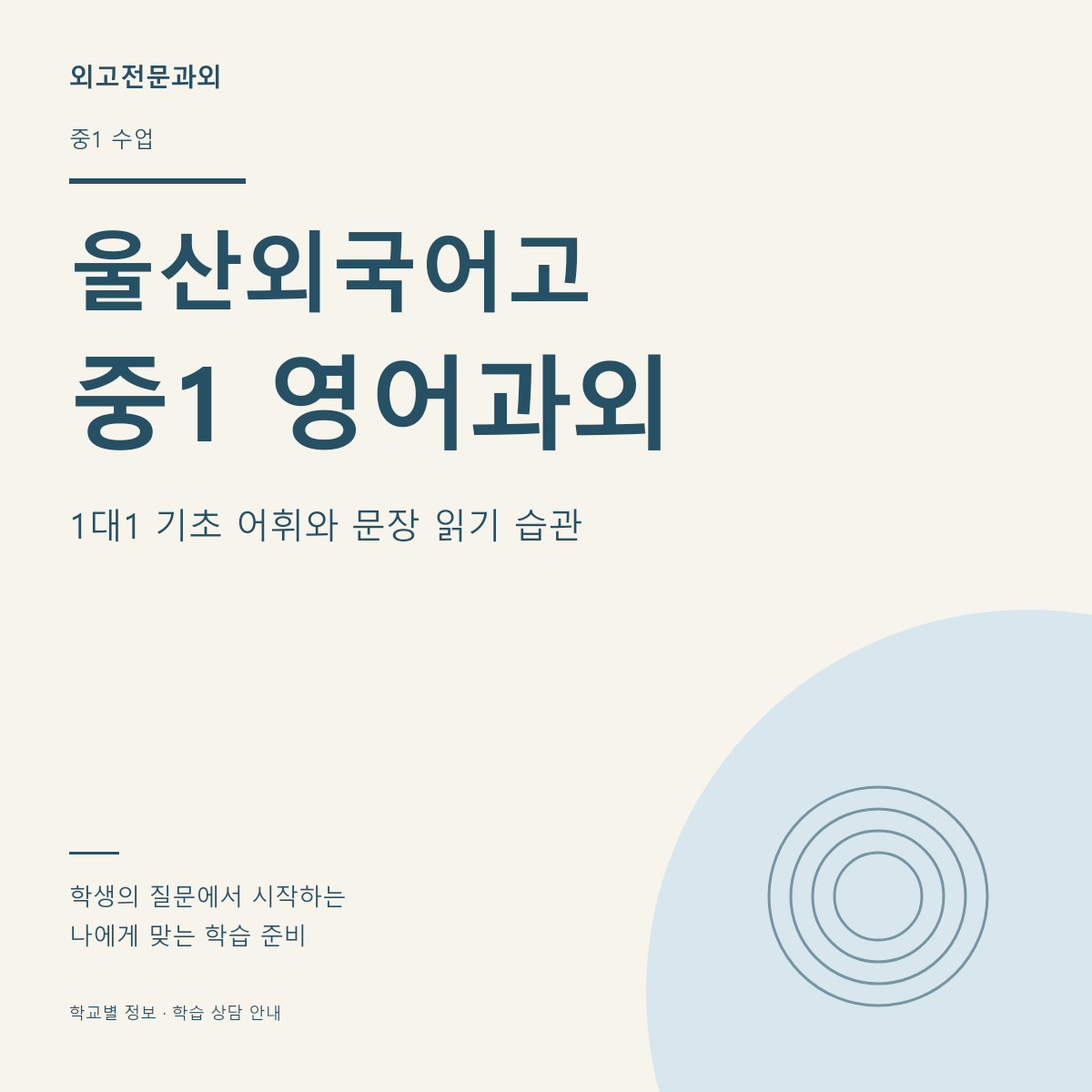 울산외국어고 중1 영어과외 1대1 기초 어휘와 문장 읽기 습관
