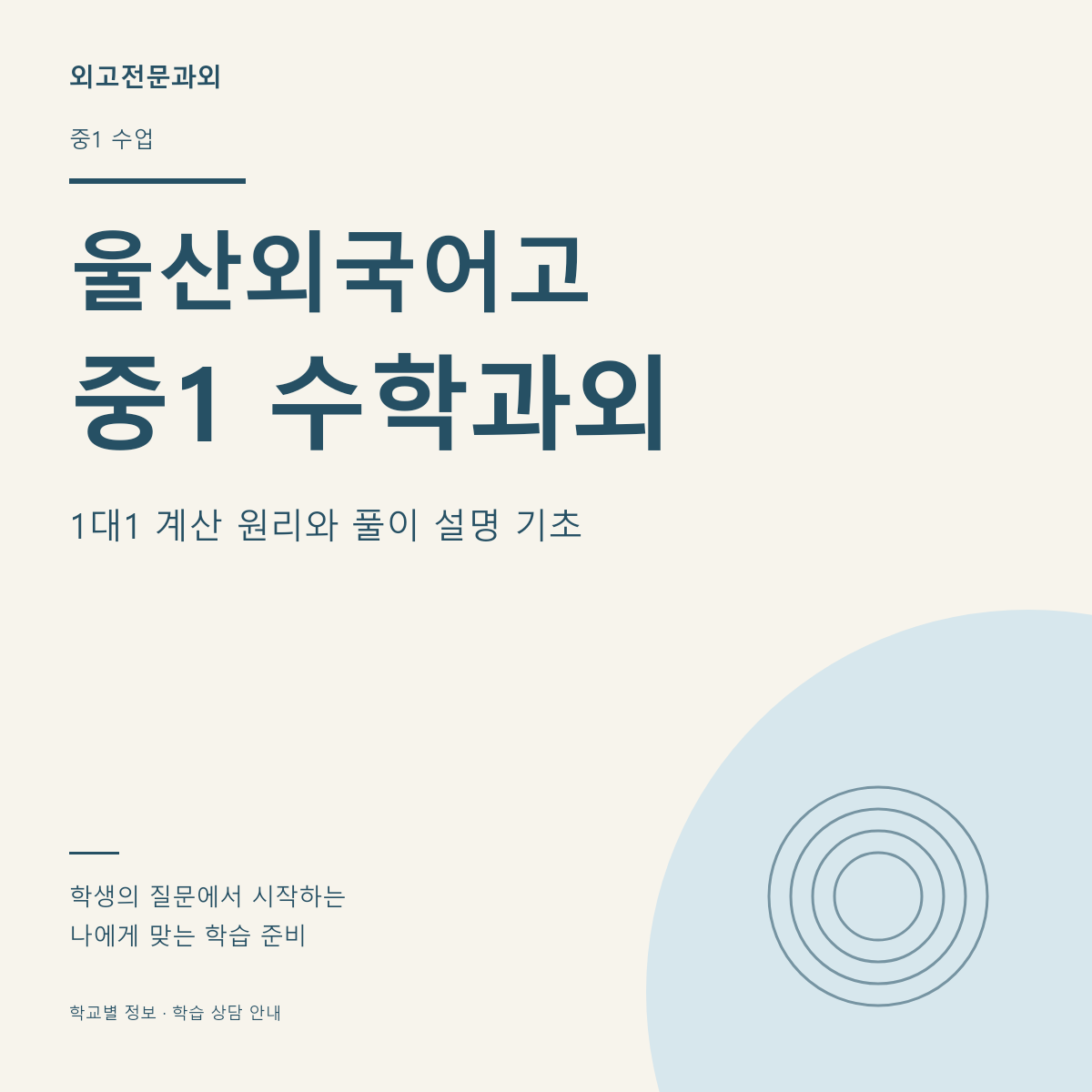 울산외국어고 중1 수학과외 1대1 계산 원리와 풀이 설명 기초