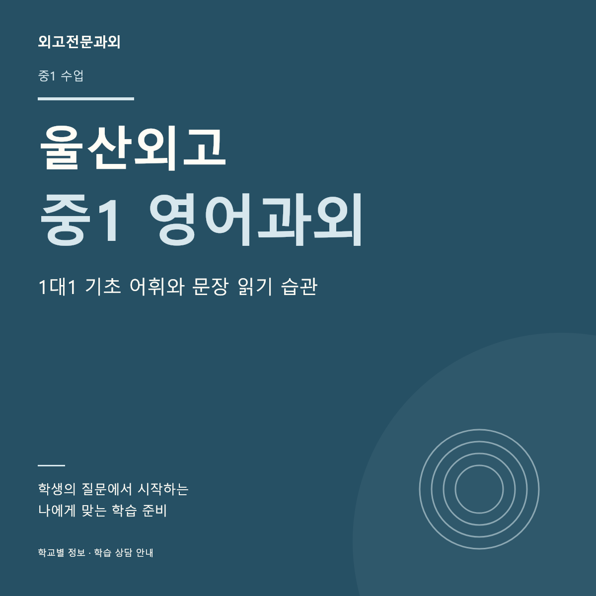 울산외고 중1 영어과외 1대1 기초 어휘와 문장 읽기 습관