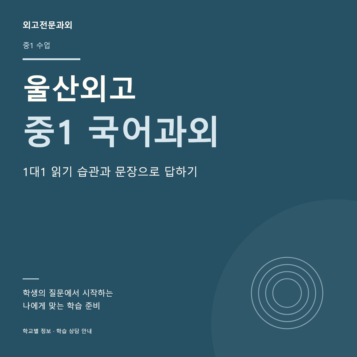 울산외고 중1 국어과외 1대1 읽기 습관과 문장으로 답하기