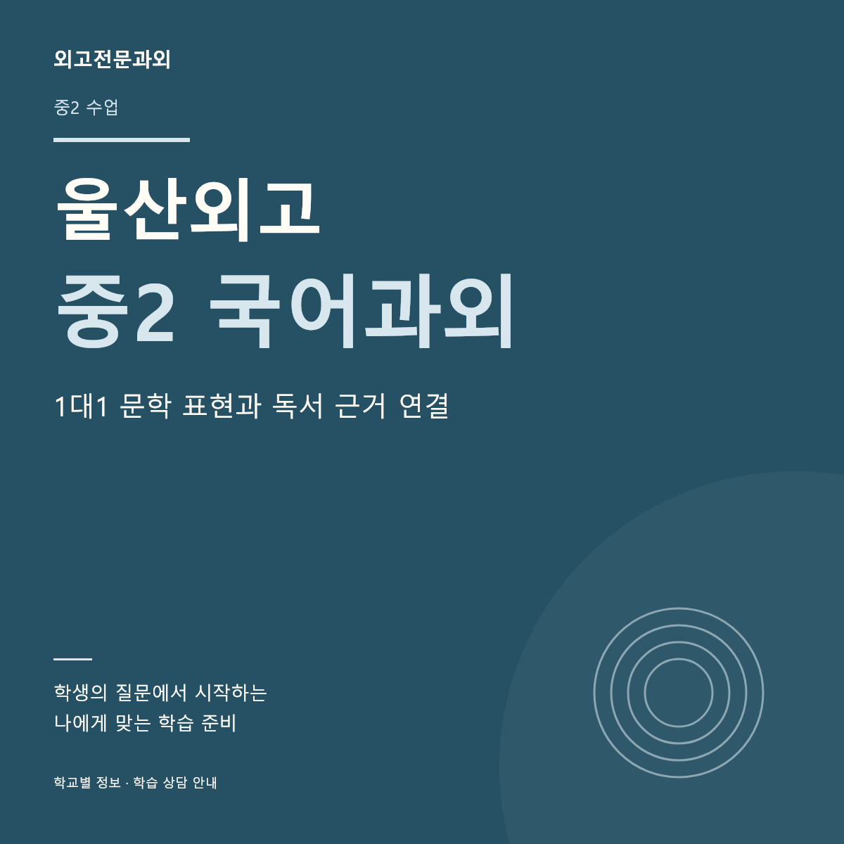 울산외고 중2 국어과외 1대1 문학 표현과 독서 근거 연결